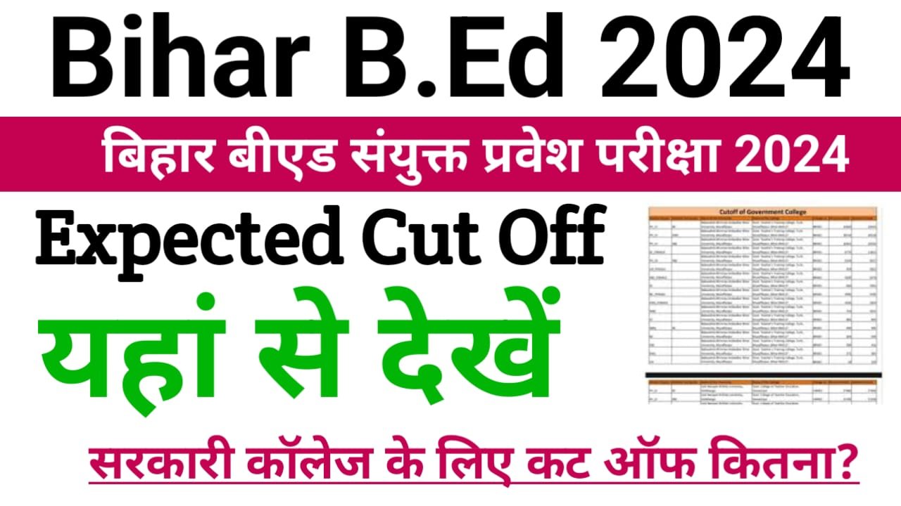 Bihar Bed Cut off Marks 2024 : बिहार B.ed कट ऑफ अंक 2024 का यहां देखें