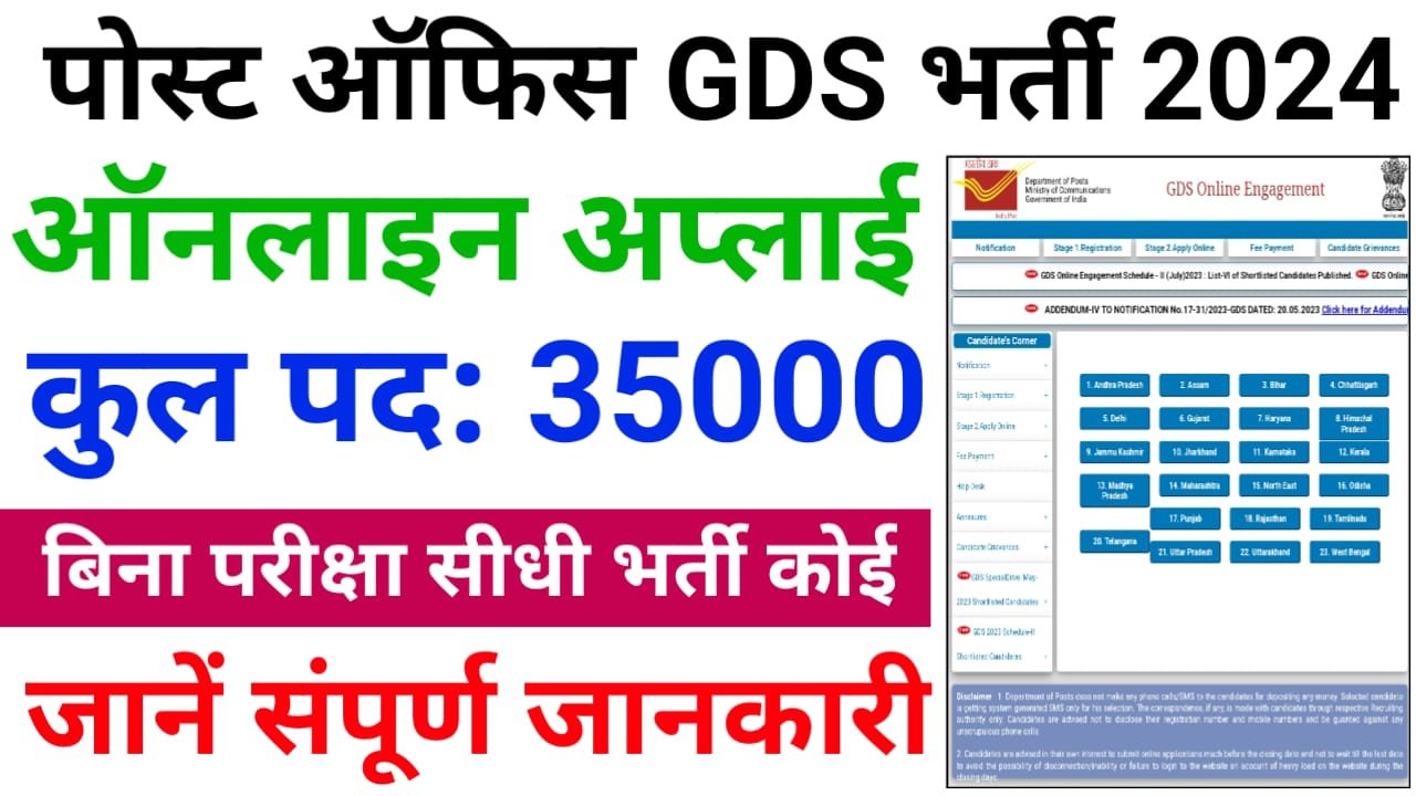 Indian Post Office GDS Vacancy 2024 : इंडिया पोस्ट जीडीएस वेकेंसी में 10वीं पास के लिए निकली, बिना परीक्षा सीधी भर्ती