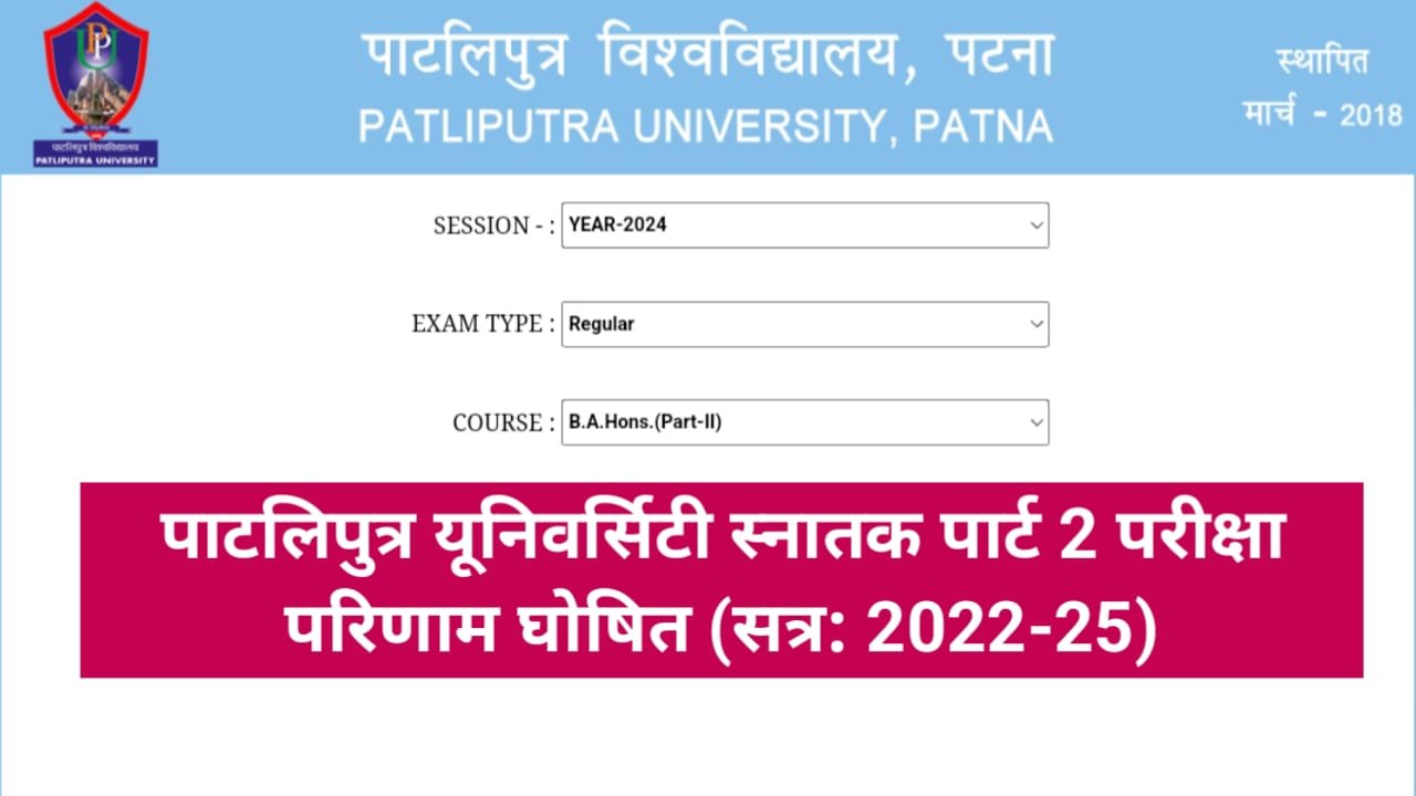 PPU UG Part 2 Result 2024 Download Direct Best लिंक: How to Check PPU Part 2 Result 2022-25