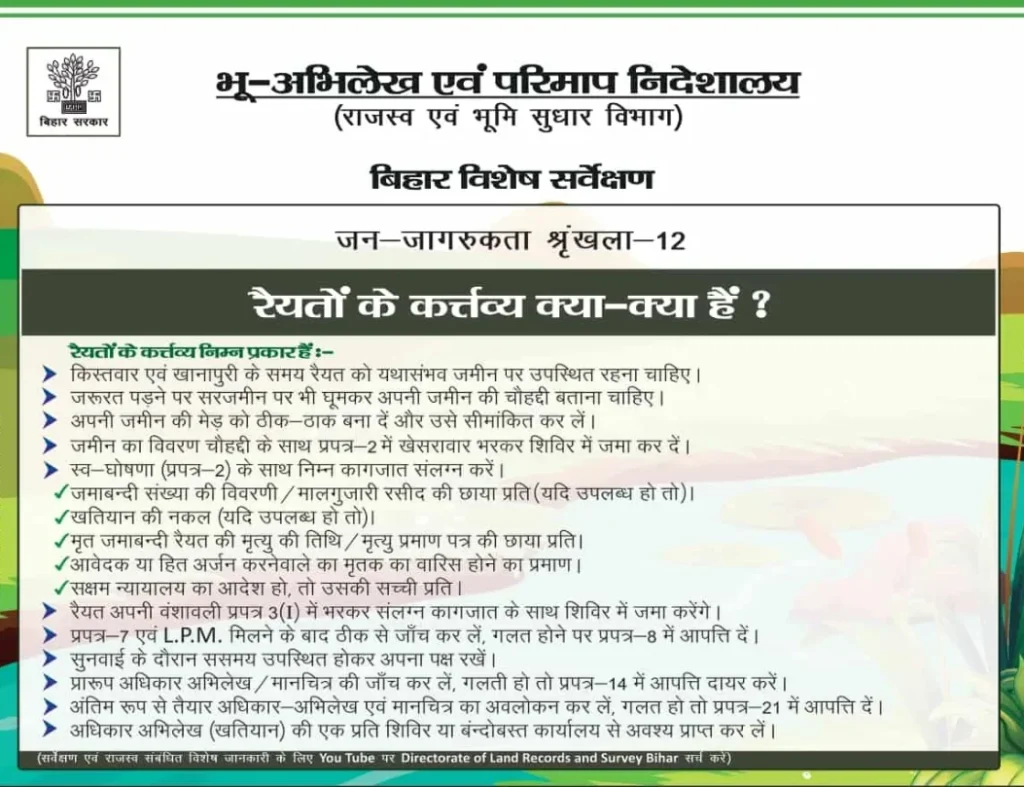 Bihar Bhumi survey New update